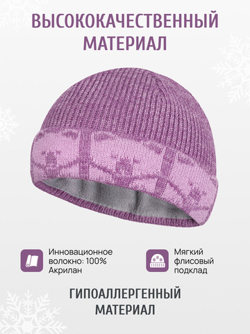 Шапка «7 Русских Медведей» с флисовой подкладкой, сиреневого цвета