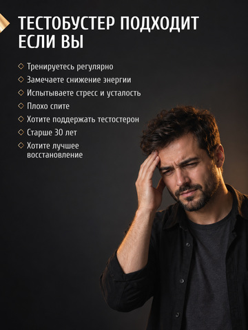 ЗМА Тестобустер