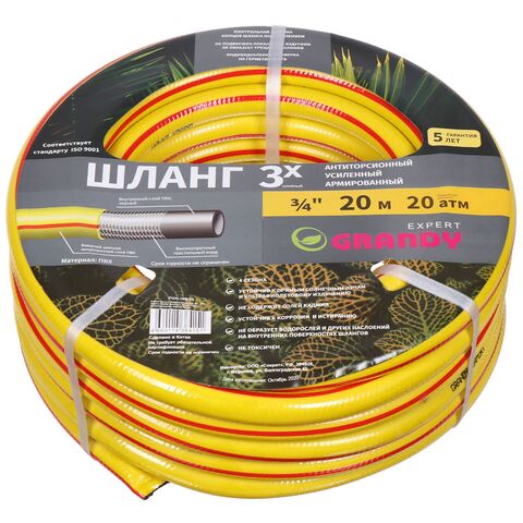 Шланг поливочный, 3/4 '', d20 мм, 20 атм, армир, 20 м, 3 сл, Grandy, Expert, ПВХ, антиторс, PGH-19B-