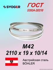 Ленточная пила по металлу, по дереву 2110 х 19 х 10/14 M42 полотно SVOGER