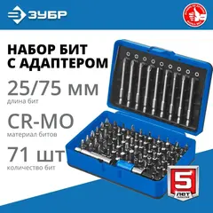 ЗУБР Про-71, набор бит, Профессионал (26394-H71)