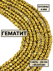 Гематит шар граненый 4мм 1нить