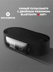 Датчик пульса Rockbros 29210061001 - 2