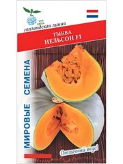 Семена тыквы Нельсон F1 для посадки, 3 семян (Vita Green / Вита Грин)