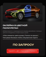 Оклейка в цветной полиуретан