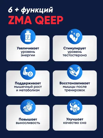 ZMA – комплекс для бустера тестостерона — фото 4