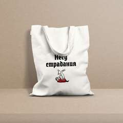 Сумка «Несу страдания»
