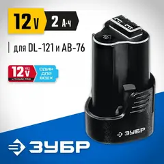 ЗУБР 12 В, 2.0 А·ч, аккумулятор тип Т7, Профессионал (ST7-12-2)