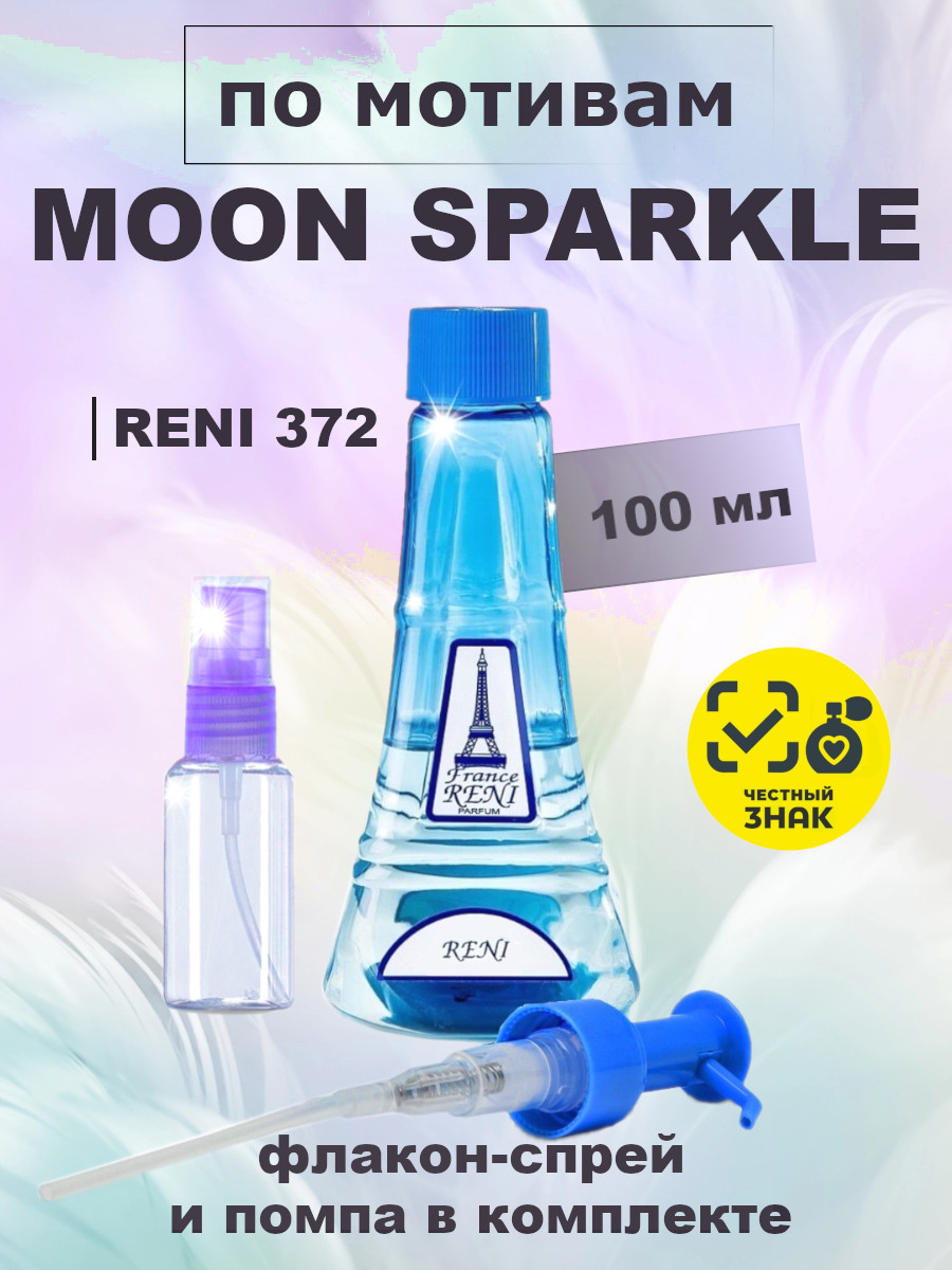 Moon Sparkle / Мун Спаркл духи женские RENI №372, флакон 100мл