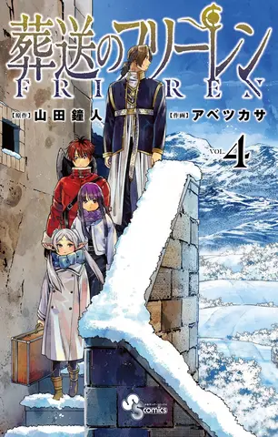 Frieren: Beyond Journey's End Vol. 4 (На японском языке)