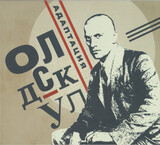 АДАПТАЦИЯ:  Олдскул