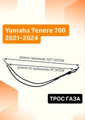Трос газа для Yamaha Tenere 700 2021–2024
