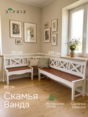 Скамья угловая 241х151х88, Ванда, деревянная, кухонный уголок, скамья для кухни, массив сосны, белый, Dipriz