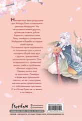 Повелитель демонов влюбился в жрицу. Том 3