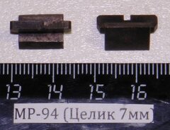МР-94 (Целик 7мм) 41177