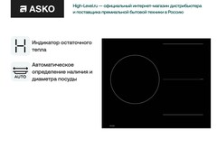 Индукционная стеклокерамич. панель Asko HI2632FBG1