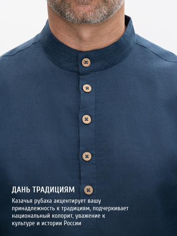 Казачья рубаха тёмного-синего цвета