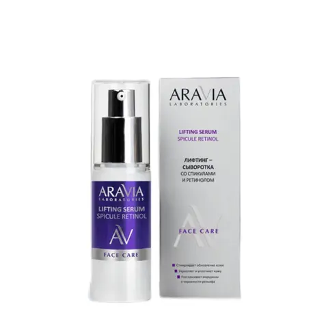 ARAVIA Laboratories Лифтинг-сыворотка со спикулами и ретинолом Lifting Serum Spicule Retinol, 30 мл