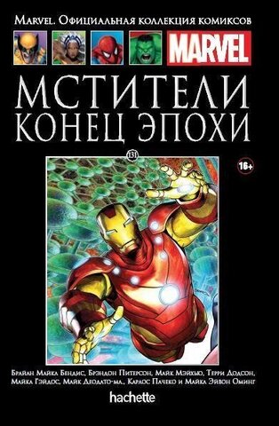 Ашет №131 Мстители. Конец эпохи (Б/У)