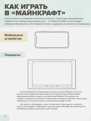 Полное руководство по режиму выживания в Minecraft