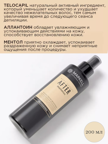 Markell BODY EXPERT Лосьон после депиляции,флакон с распылителем 200мл — фото 3