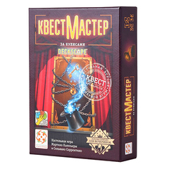 КвестМастер: За кулисами