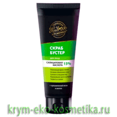 Скраб-бустер для лица «Салициловая кислота 15%» ТМ Крымская Живая Косметика
