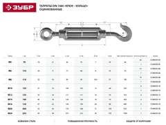 ЗУБР DIN 1480, М20, кованая натяжная муфта, 1 шт, талреп крюк-кольцо, Профессионал (4-304355-20)