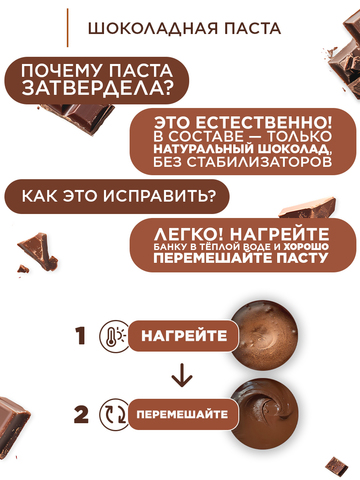Шоколадная паста с кусочками фундука 500 г