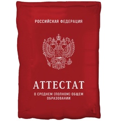 Шар К Фигура, Аттестат, Красный, 21''/53 см, 1 шт. (В упаковке)