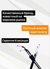 Трос газа для Yamaha Tenere 700 2021–2024