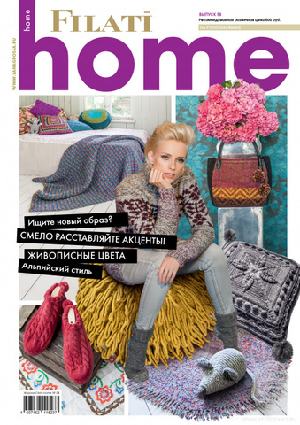 Lana Grossa Filati Home 58