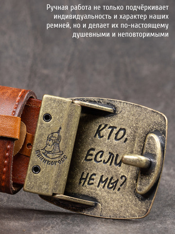 Кожаный ремень мужской «Слава Русскому Десанту» рыжего цвета