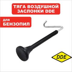 Тяга подсоса DDE CS4518/ 5018/ 5218
