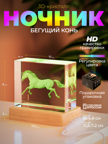 Ночник 