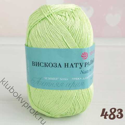 ПЕХОРКА ВИСКОЗА НАТУРАЛЬНАЯ 483, Незрелый лимон