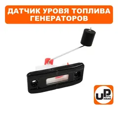 Датчик уровня топлива прямоугольный UNITED PARTS для бензиновых генераторов (90-1315)
