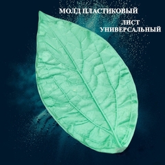 Молд для творчества 