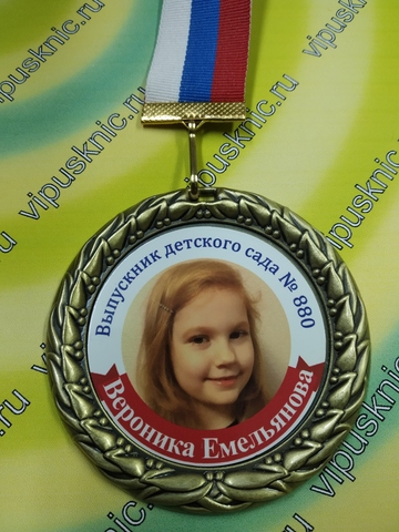 Медаль 