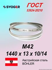 Ленточная пила по дереву по металлу 1440 х 13 х 10/14 пильная лента