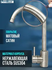 Смеситель нержавеющая сталь для кухни, РК, крепление гайка, керамический картридж 40мм (РемоКолор) 67-0-780