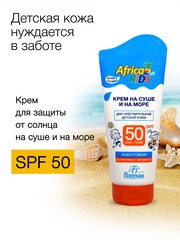 Floresan Солнцезащитная серия AFRICA KIDS Крем для защиты от солнца SPF 50, 150мл (Ф-406)