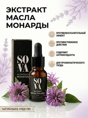 Экстракт масла монарды, 15 мл