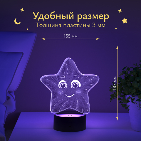 Ночник Сияющая звёздочка