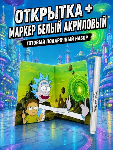 Открытка 3д с днем рождения для денег и маркер, набор