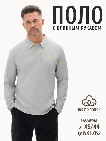 Поло с длинным рукавом цвета серый меланж мужское