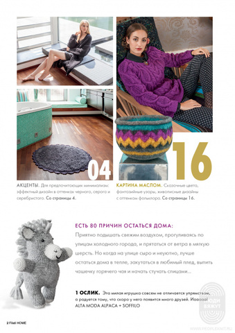 Lana Grossa Filati Home 58