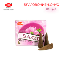 HEM Sage Благовоние-конус Шалфей 10 шт