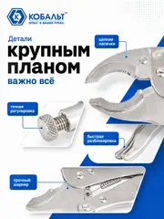 Клещи зажимные КОБАЛЬТ полукруглые губки, 250 мм (647-291)