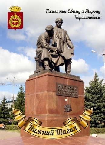 Урал Сувенир - Нижний Тагил магнит закатной 90х65 мм №0042
